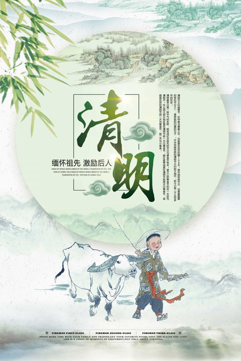 Chinese traditional ink painting style Qingming season poster PSD