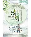Chinese traditional ink painting style Qingming season poster PSD material File Free Download #.7