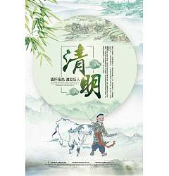 Permalink to Chinese traditional ink painting style Qingming season poster PSD material File Free Download #.7