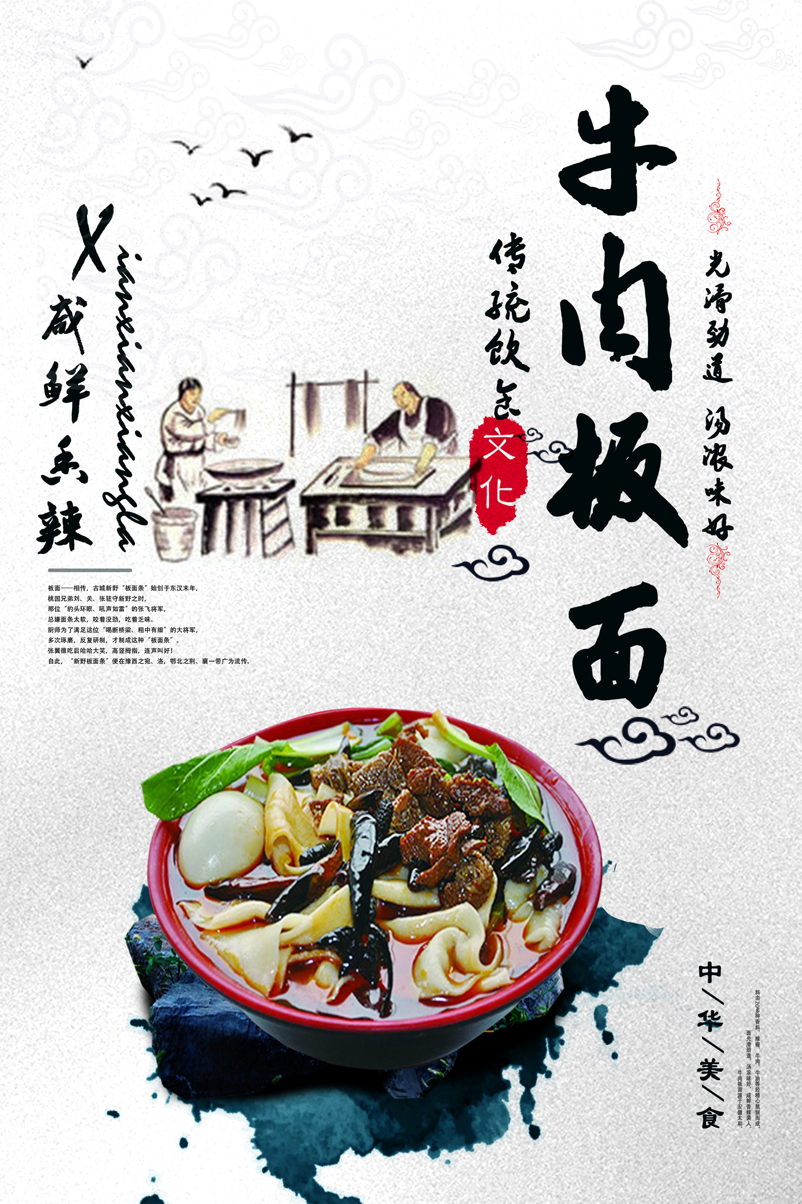 Beef noodles, posters advertising banners Chinese restaurant PSD File Free Download