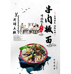 Permalink to Beef noodles, posters advertising banners Chinese restaurant PSD File Free Download