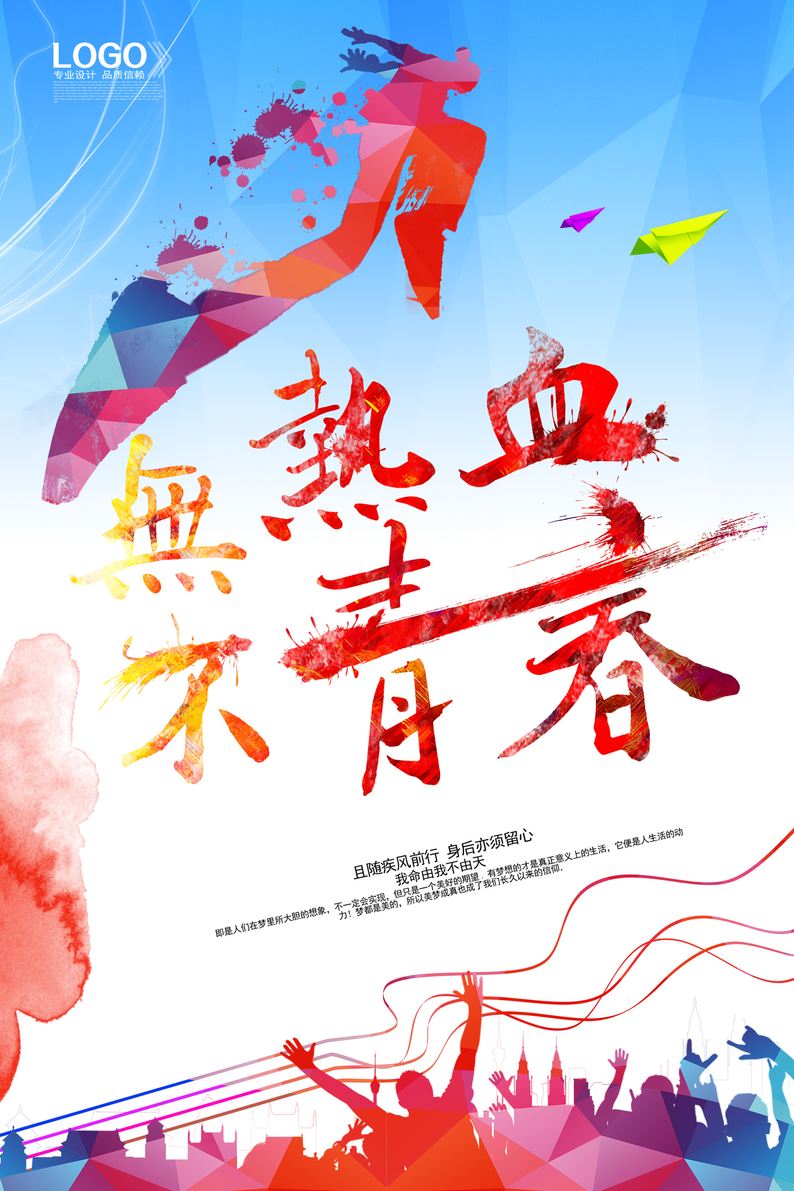 Blood youth - China PSD File Free Download