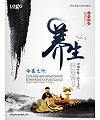 The Chinese culture of traditional Chinese medicine keeping in good health culture posters PSD File Free Download
