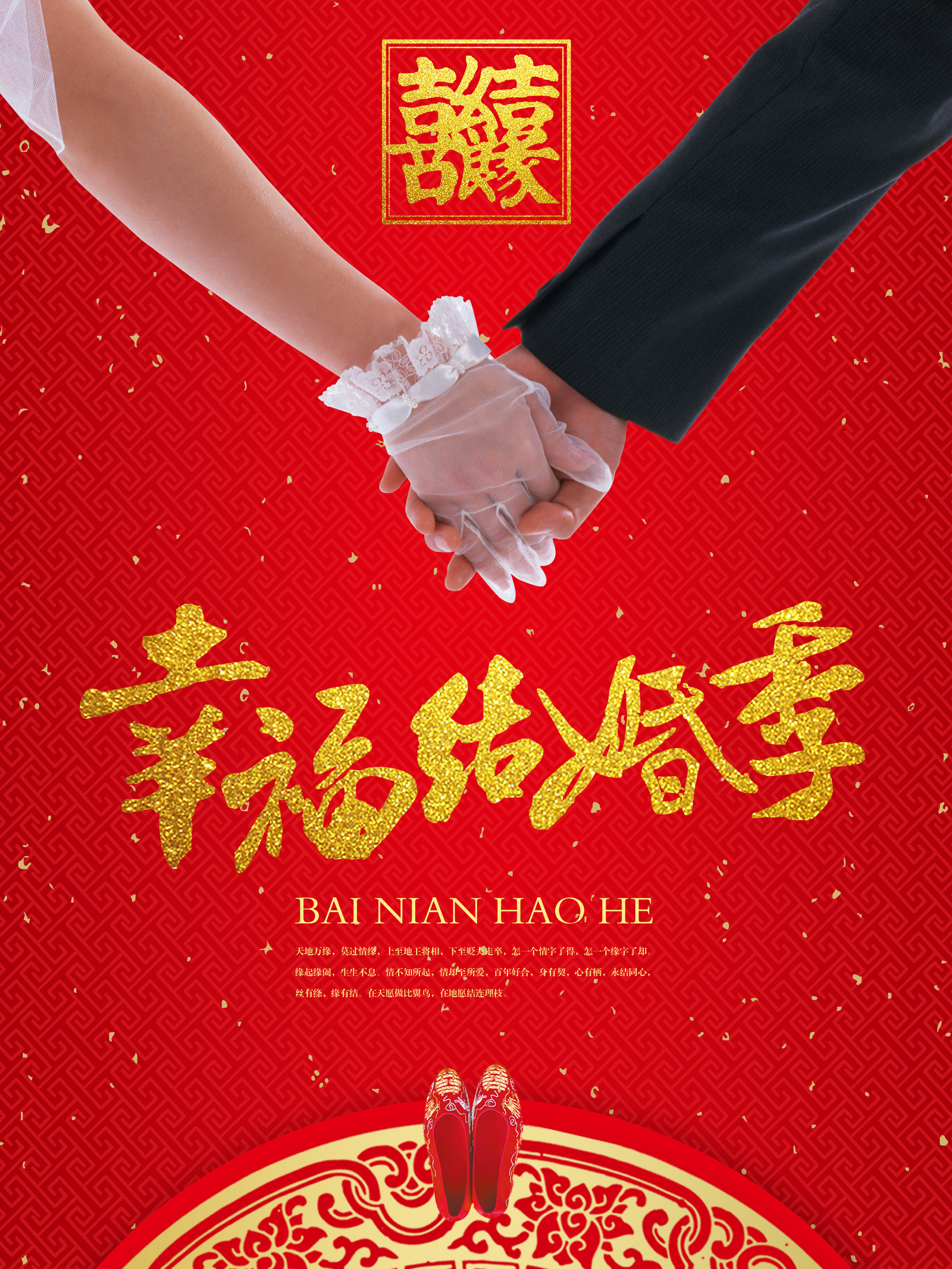 Festive wedding poster China PSD File Free Download