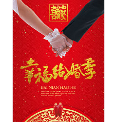 Permalink to Festive wedding poster China PSD File Free Download