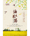 Spring poster design China PSD File Free Download