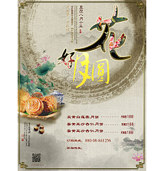 Permalink to China’s Mid-Autumn festival moon cakes advertisement design PSD File Free Download