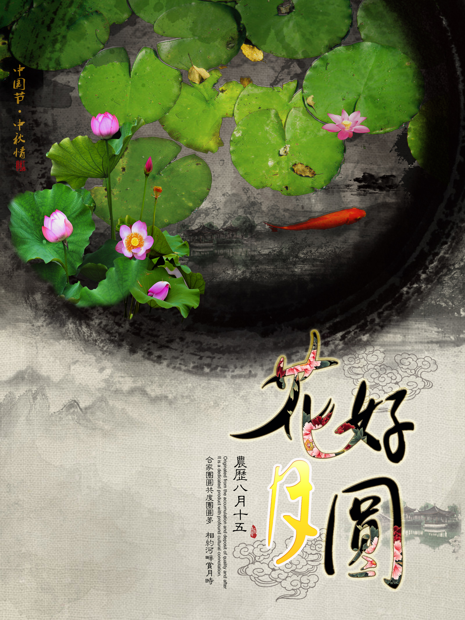 Happy Chinese Mid-Autumn Festival PSD File Free Download