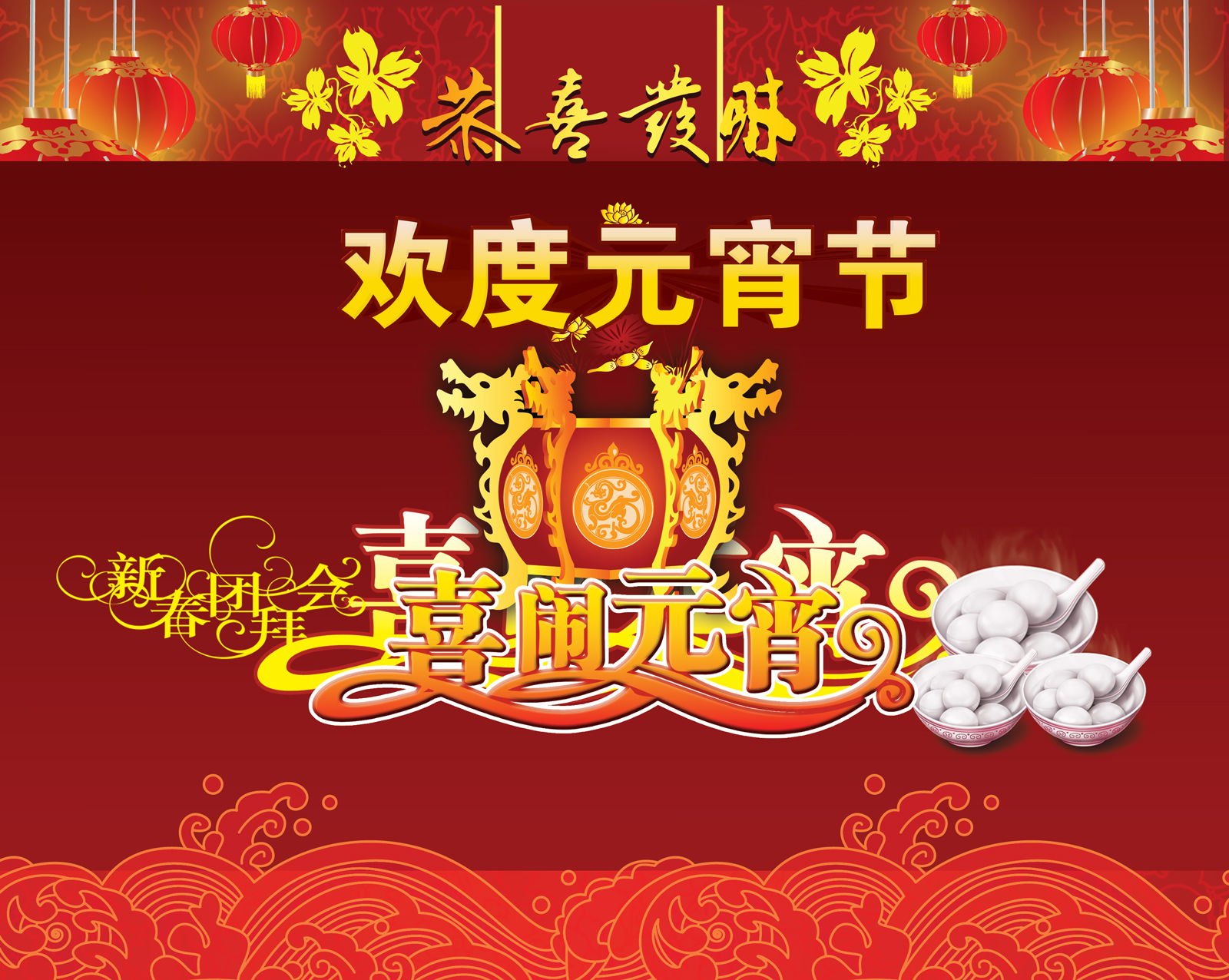 The Lantern Festival posters PSD File Free Download