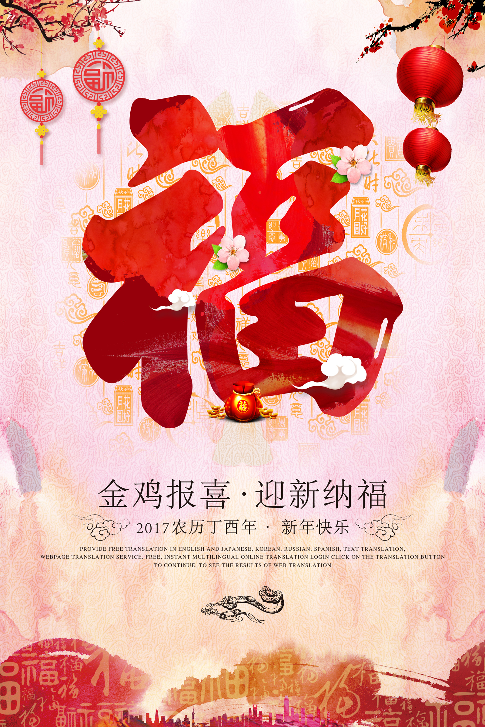 Pretty New Year Blessing Poster Design China PSD File Free Download