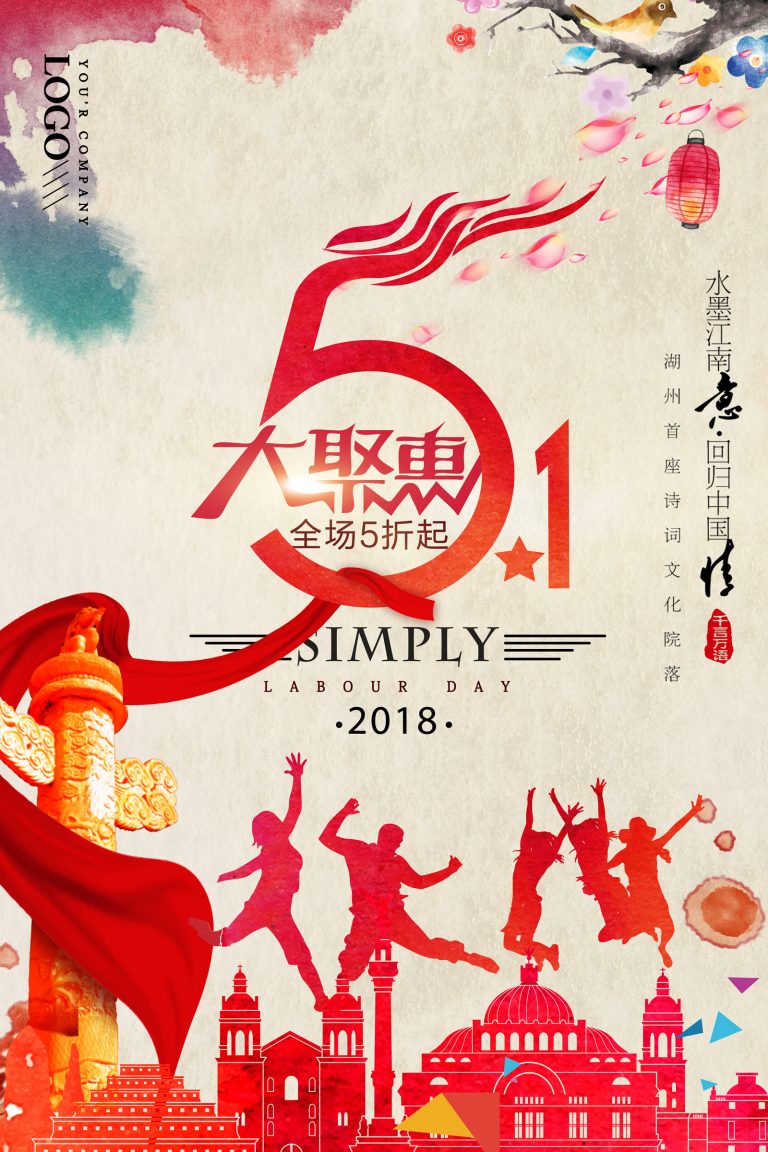 China May Day Labor Day Poster PSD File Free Download – Free Chinese ...