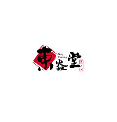 Permalink to 25P Heroic Chinese ink calligraphy font logo design