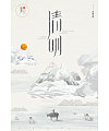 Ching Ming Festival creative Chinese wind retro posters PSD File Free Download