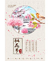 Pretty Peach Blossom Festival Poster Design PSD File Free Download