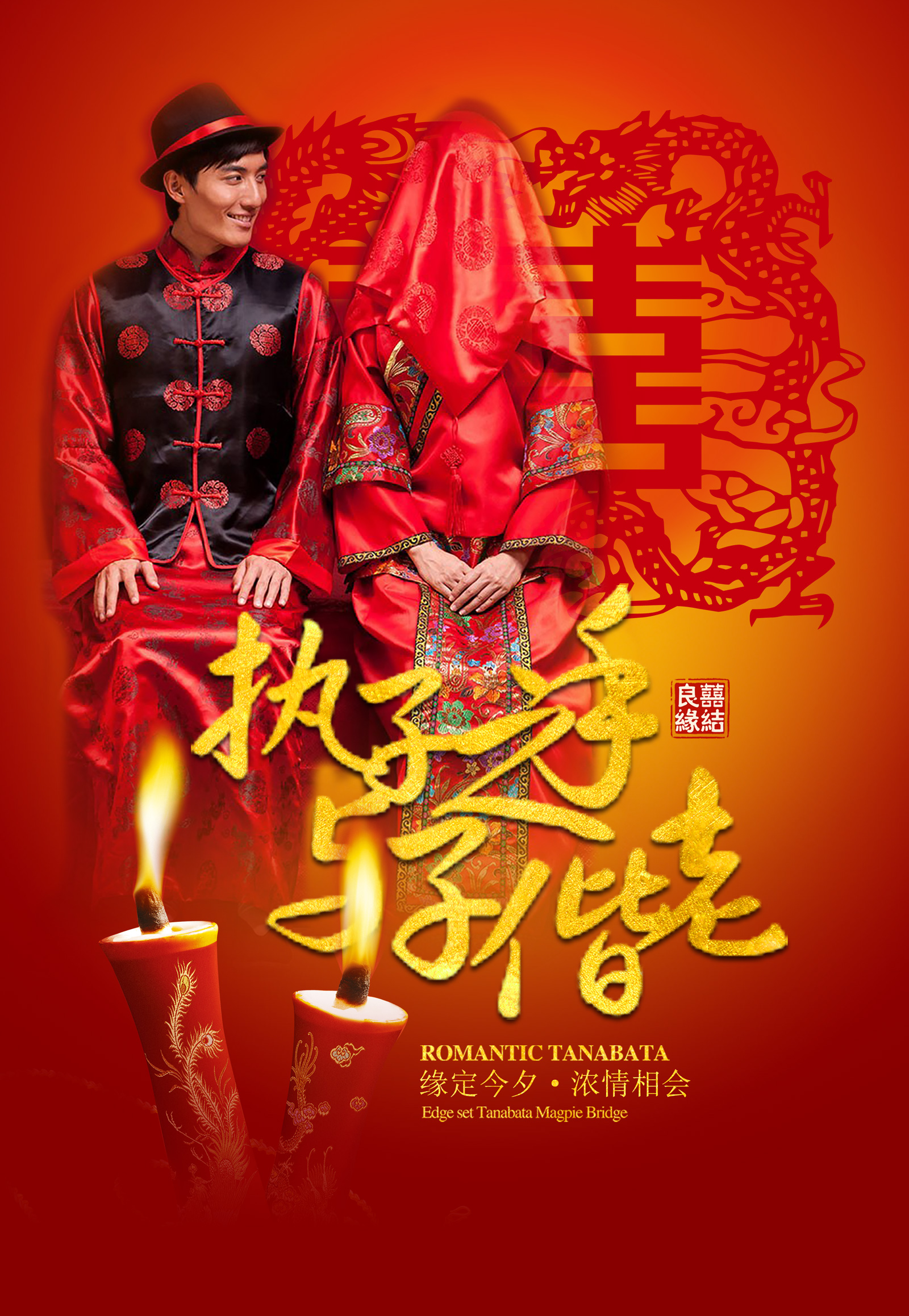 Traditional Chinese wedding culture propaganda PSD File Free Download – Free Chinese ...