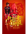 Traditional Chinese wedding culture propaganda PSD File Free Download