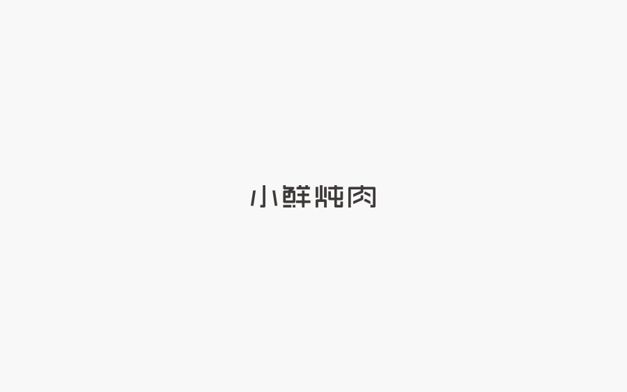 21P Chinese font art reference