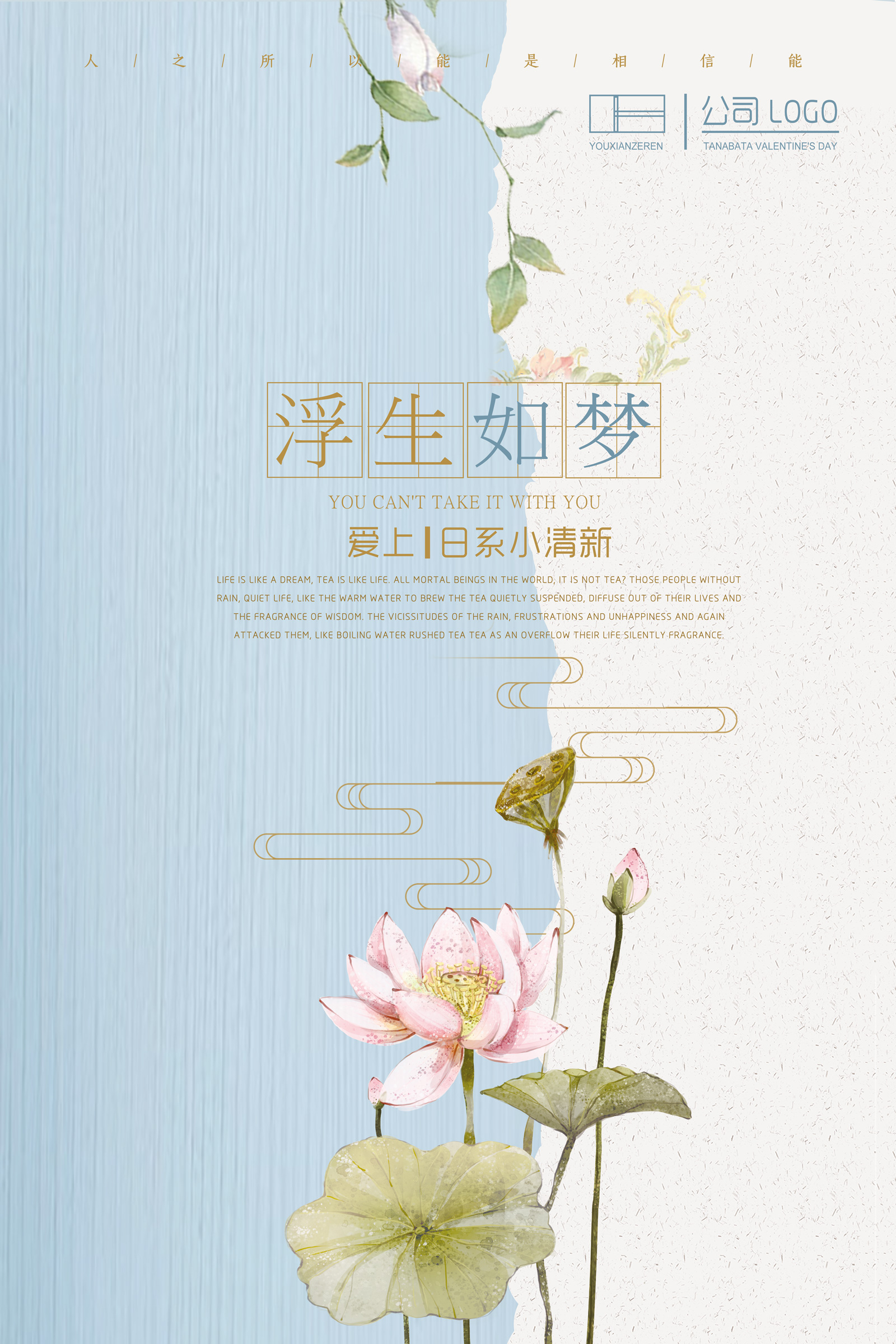 Contracted and pure and fresh poster Chinese classical aesthetic artistic conception PSD File Free Download
