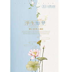 Permalink to Contracted and pure and fresh poster Chinese classical aesthetic artistic conception PSD File Free Download