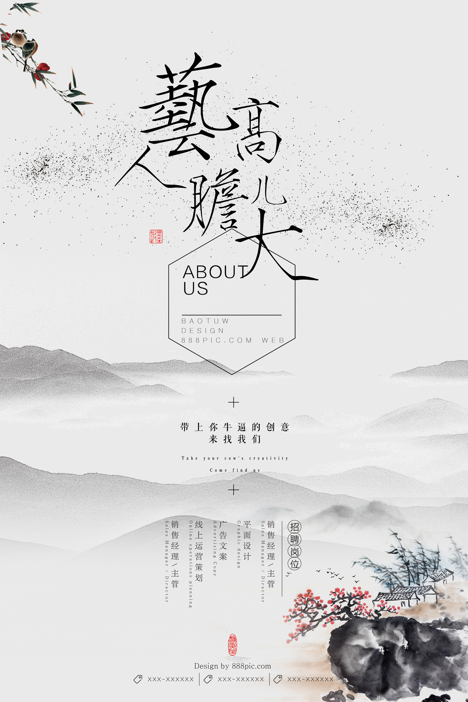 Minimalist Chinese Traditional Style Business Recruitment Poster Showcase PSD File Free Download