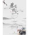 Minimalist Chinese Traditional Style Business Recruitment Poster Showcase PSD File Free Download