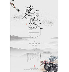 Permalink to Minimalist Chinese Traditional Style Business Recruitment Poster Showcase PSD File Free Download