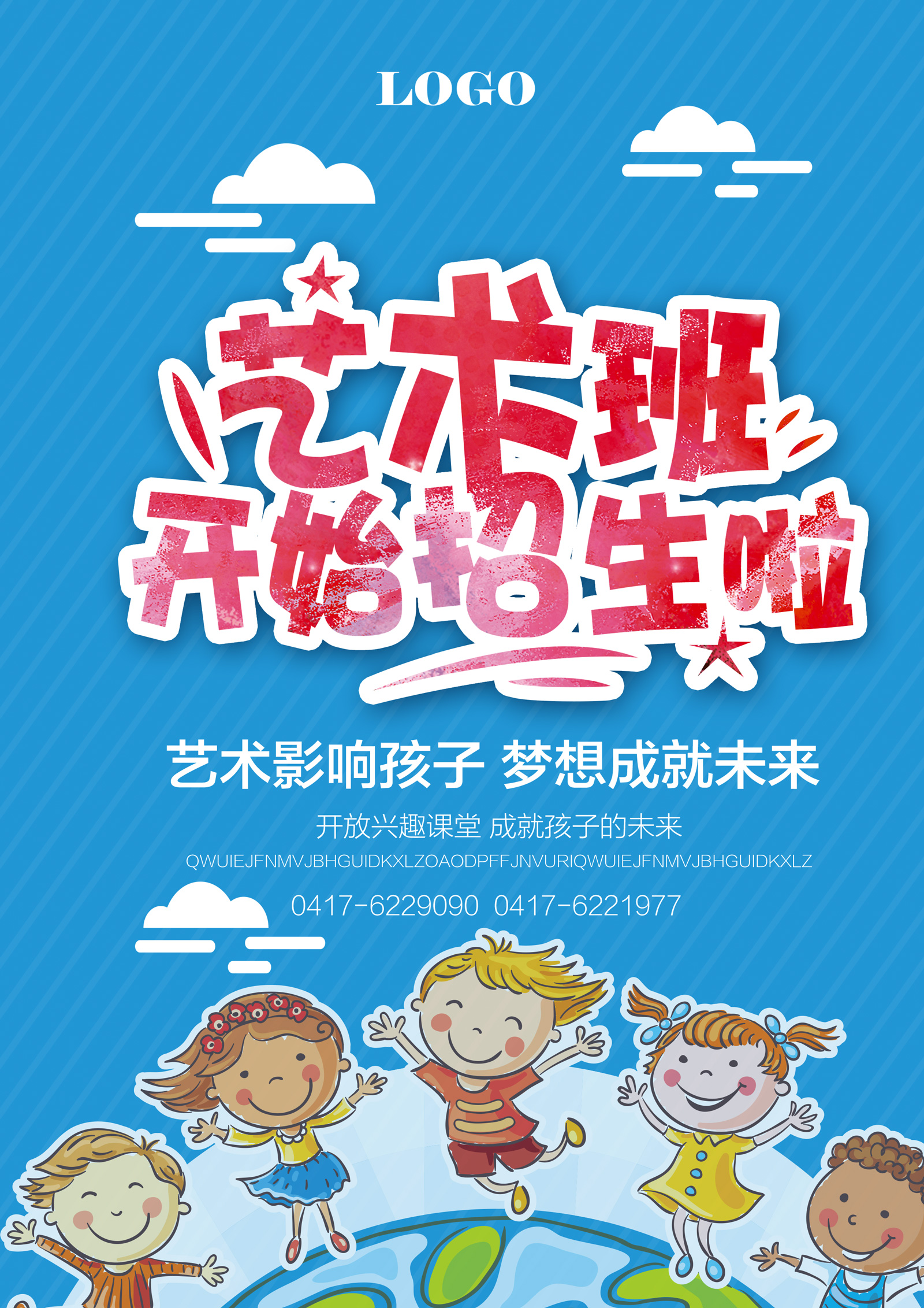 Art Class Admissions Poster Children Training Course - China PSD File Free Download