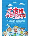Art Class Admissions Poster Children Training Course – China PSD File Free Download