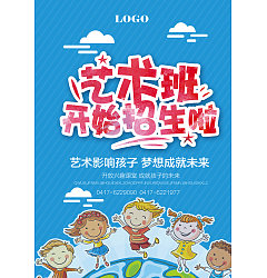 Permalink to Art Class Admissions Poster Children Training Course – China PSD File Free Download