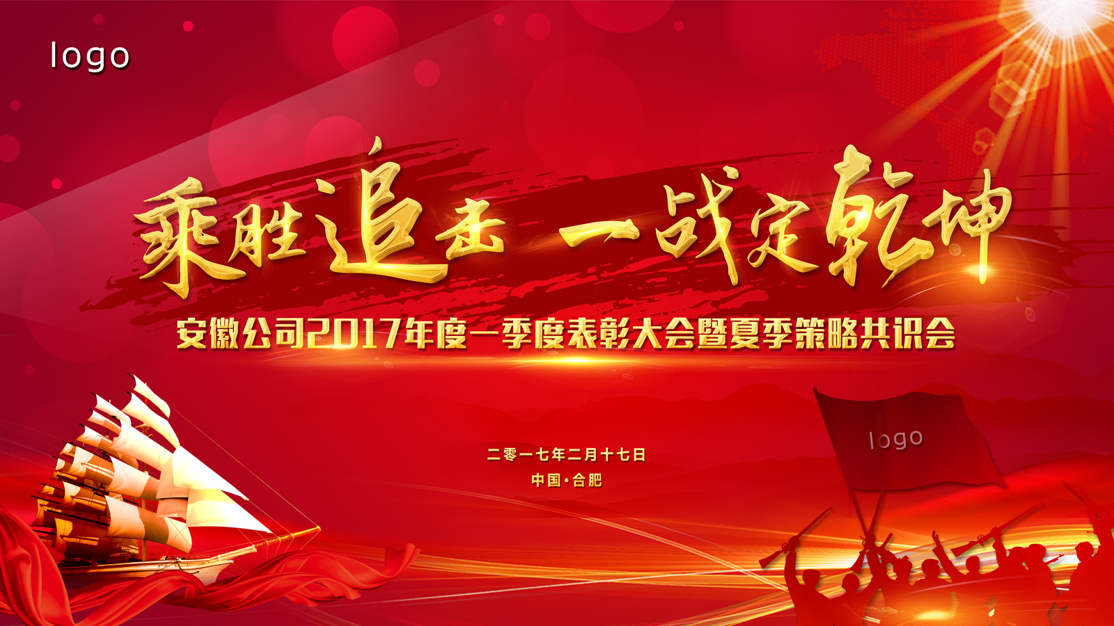 Chinese corporate culture banner company annual meeting PSD File Free Download