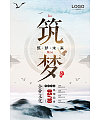 Corporate culture dream future poster China PSD File Free Download