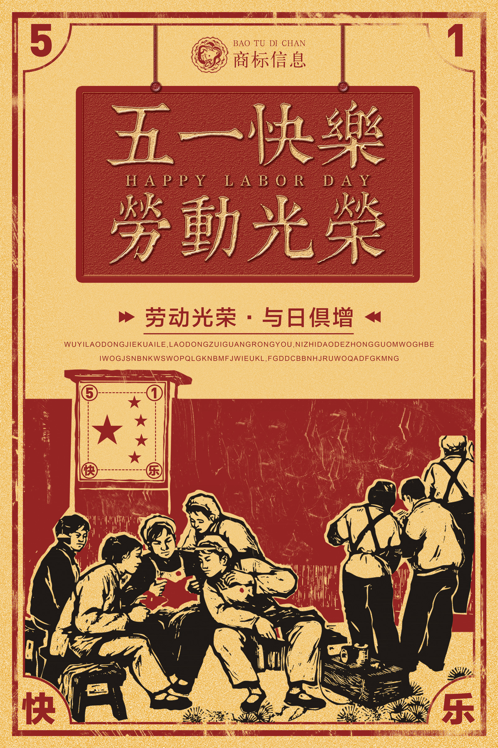 Retro style May Day Labor Day posters China PSD File Free Download