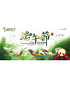 Celebrate China’s Dragon Boat Festival PSD File Free Download