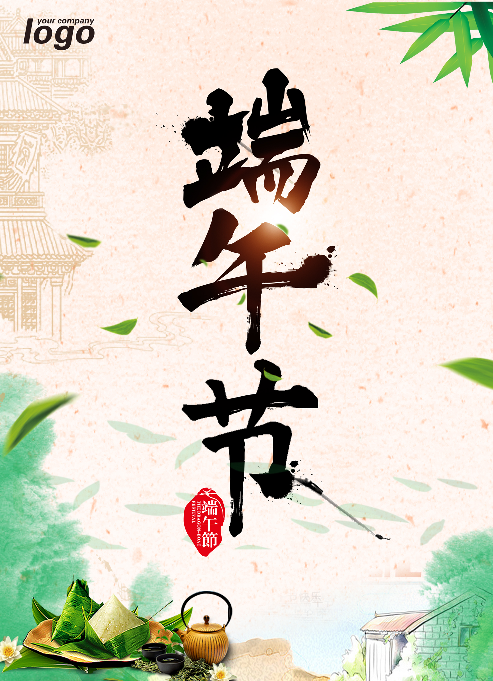 Chinese traditional festival Dragon Boat Festival happy poster PSD is free to download