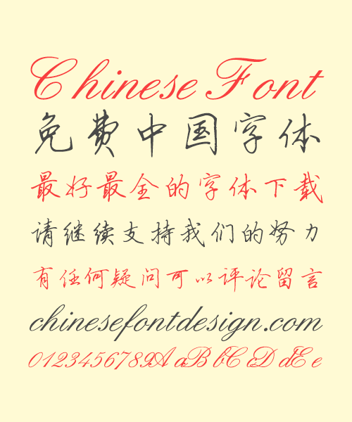 semi-cursive script chinese calligraphy font