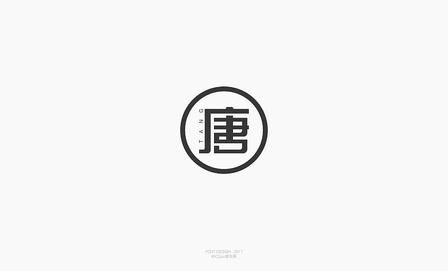 26P Give you unlimited inspiration for the Chinese font logo display