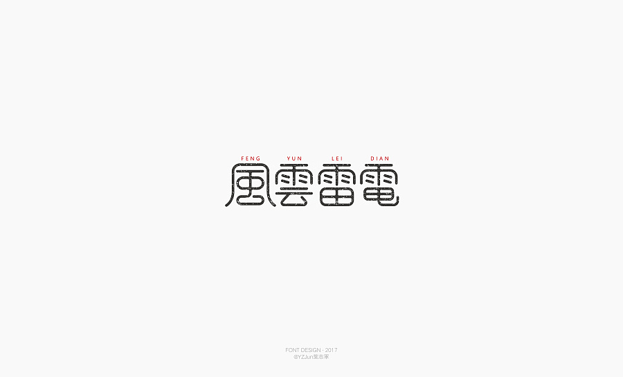 26P Give you unlimited inspiration for the Chinese font logo display