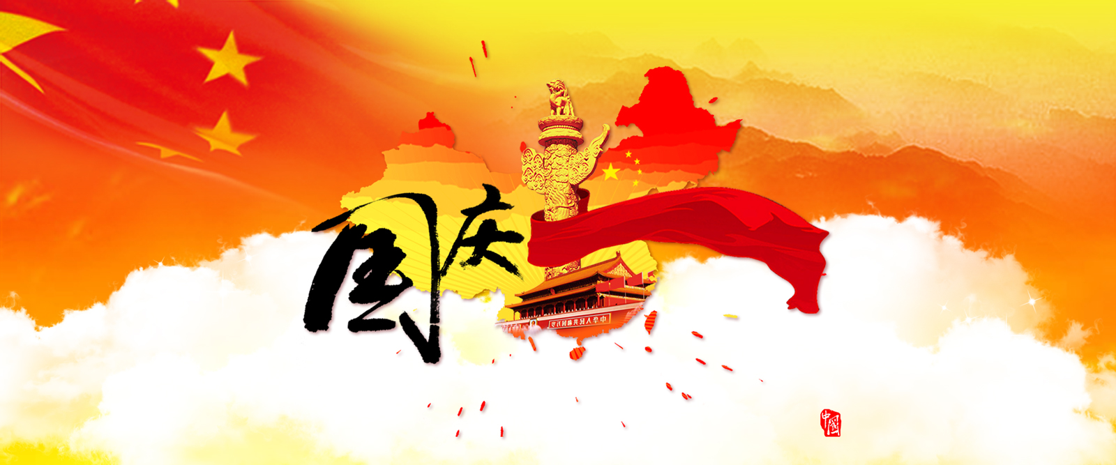 China National Day banner PSD File Free Download – Free Chinese Font