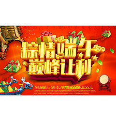 Permalink to China Dragon Boat Festival promotional posters PSD File Free Download