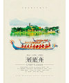 Chinese Traditional Festival Dragon Boat Festival Celebration PSD File Free Download