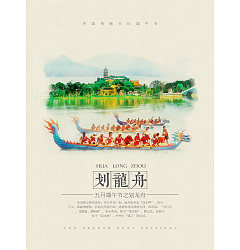 Permalink to Chinese Traditional Festival Dragon Boat Festival Celebration PSD File Free Download