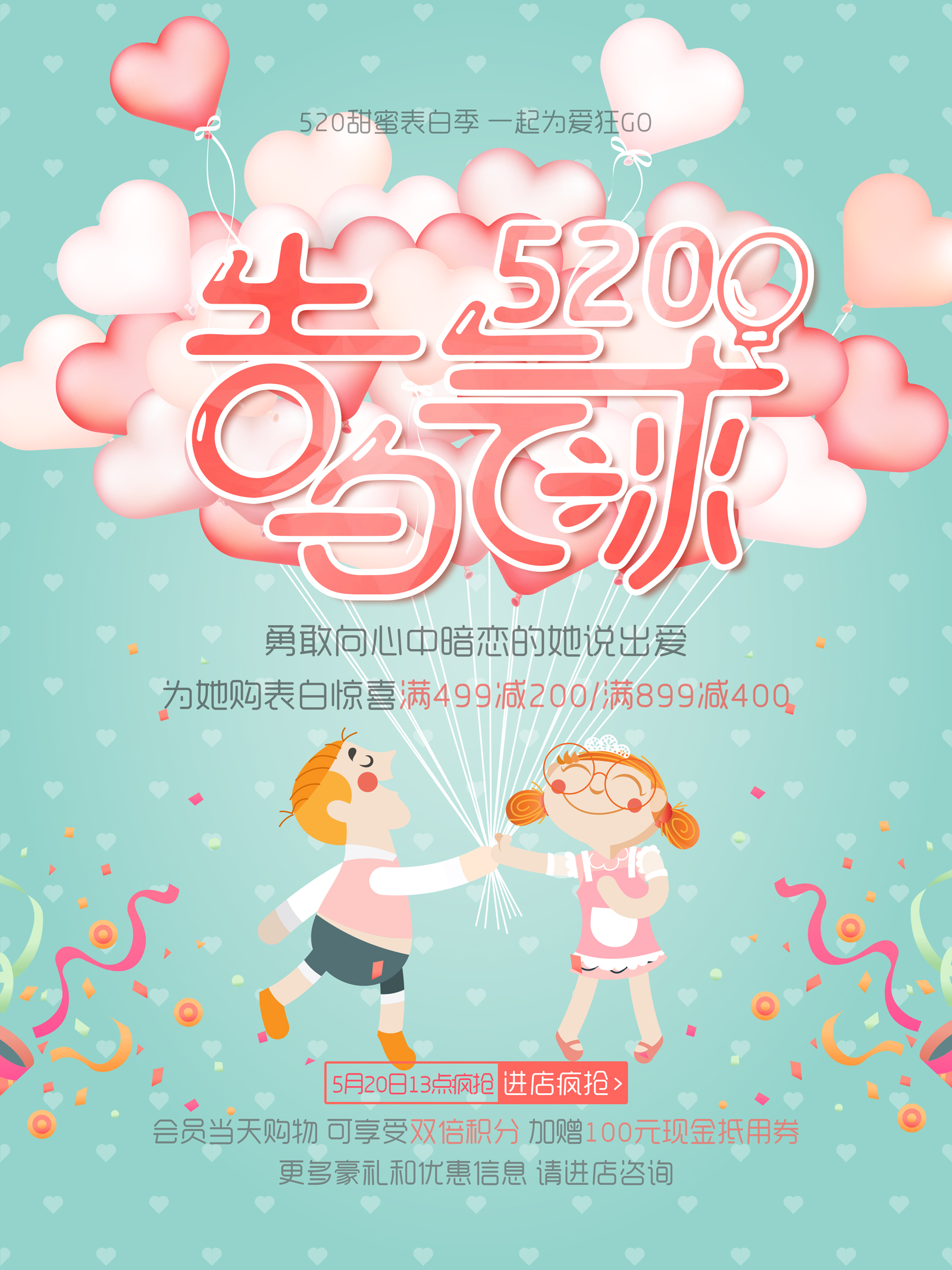 520-courtship-balloon-valentine-s-day-posters-china-psd-file-free-download-free-chinese-font