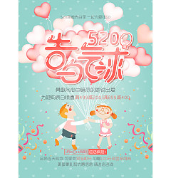 Permalink to 520 courtship balloon, Valentine’s Day posters China PSD File Free Download