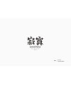 10P Chinese Font Design Inspiration
