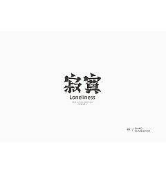 Permalink to 10P Chinese Font Design Inspiration