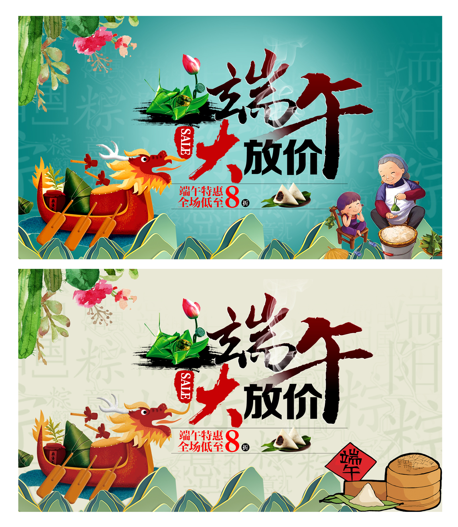 Celebrate China Dragon Boat Festival Happy Birthday Poster PSD File Free Download
