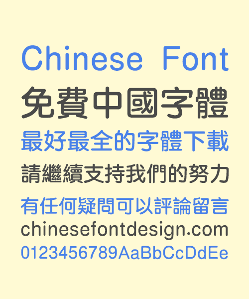 Take off&Good luck Big Bold Rounded Chinese Font – Traditional Chinese Fonts