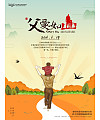 father’s love is as great as a Mountain Happy father’s day poster  China PSD File Free Download