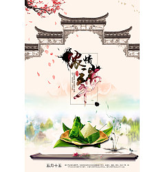 Permalink to Chinese traditional style Dragon Boat Festival poster design PSD File Free Download