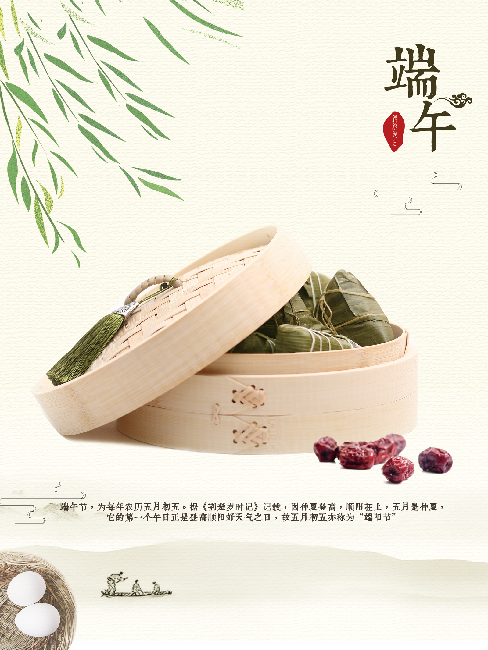 Chinese traditional style Dragon Boat Festival poster design PSD File Free Download #.2